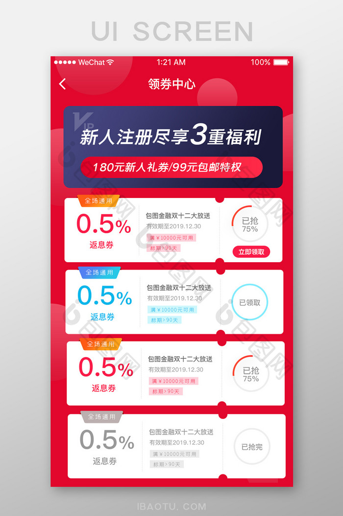 红色金融理财app领券中心页