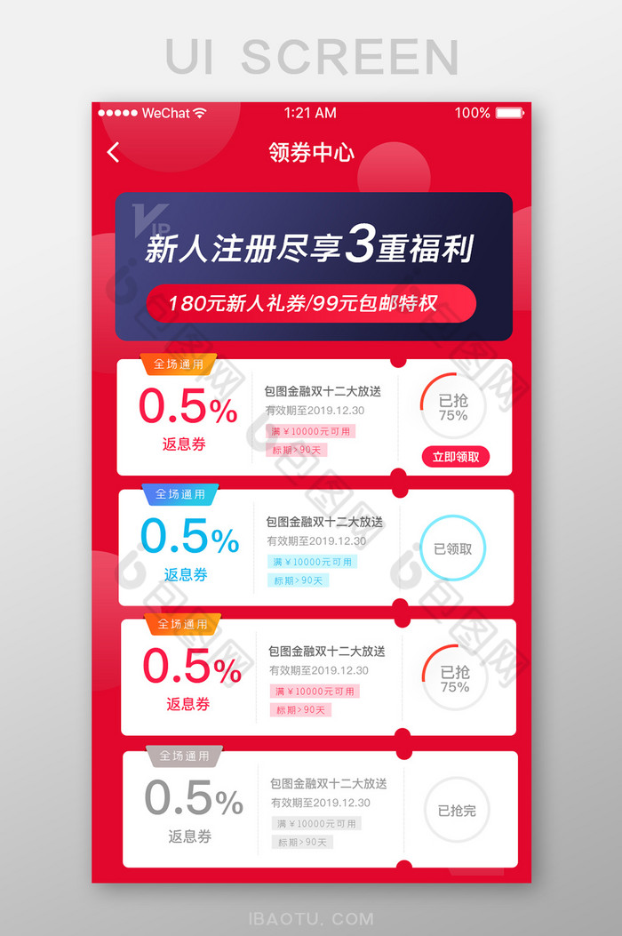 红色金融理财app领券中心页图片图片