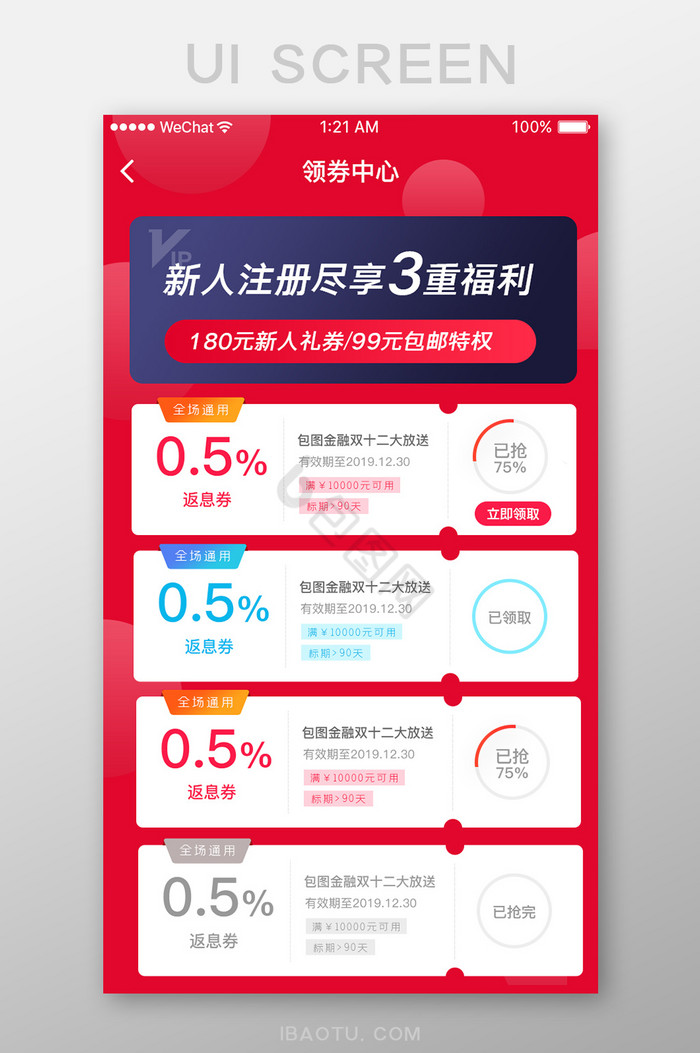红色金融理财app领券中心页图片