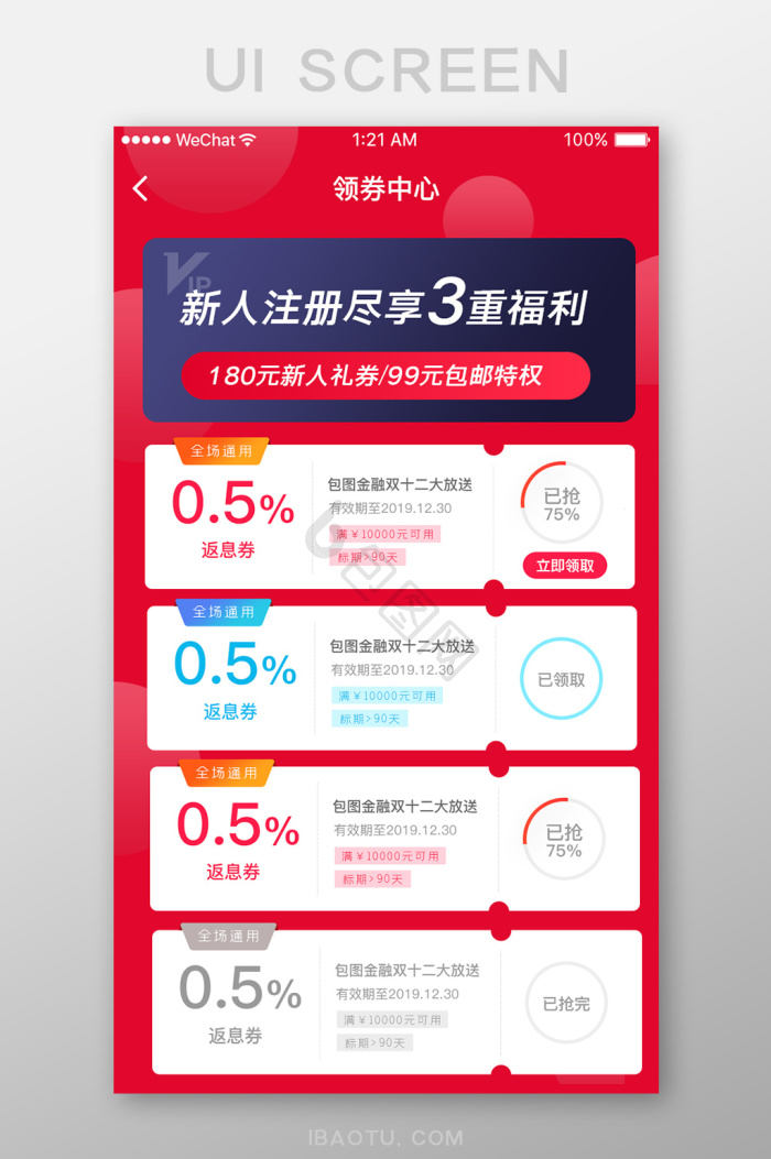 领券图片-领券素材免费下载-包图网