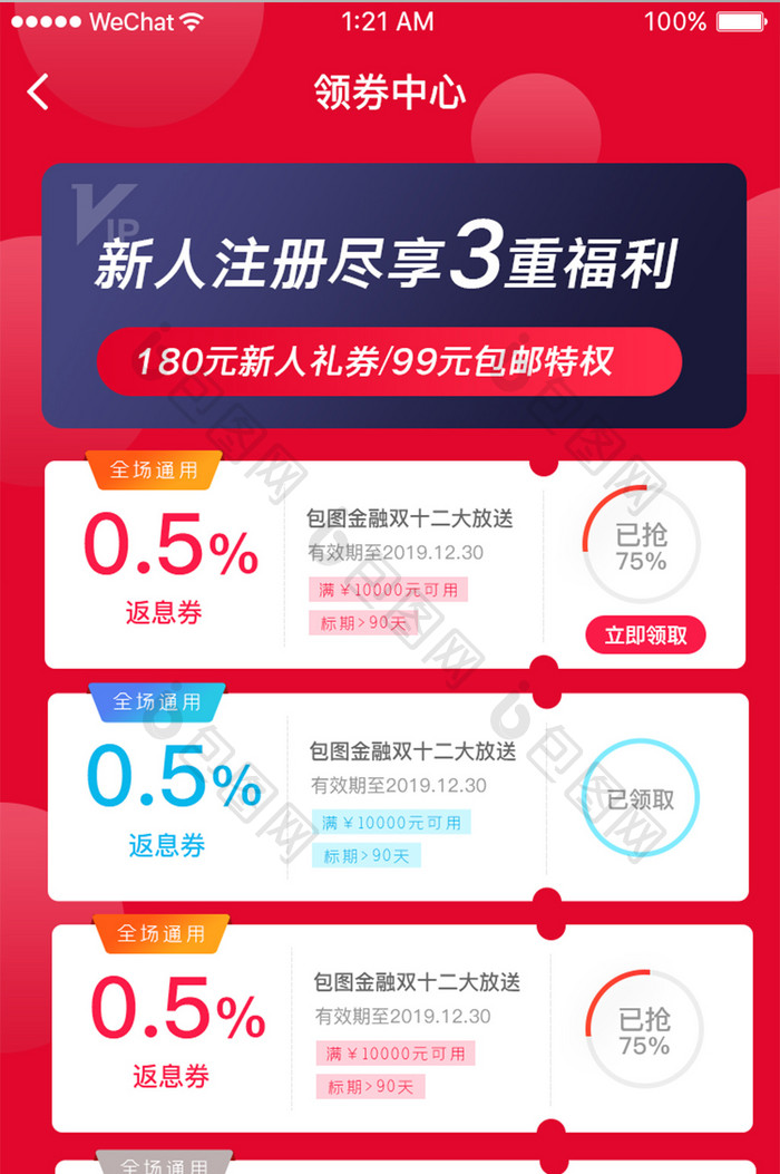 红色金融理财app领券中心页