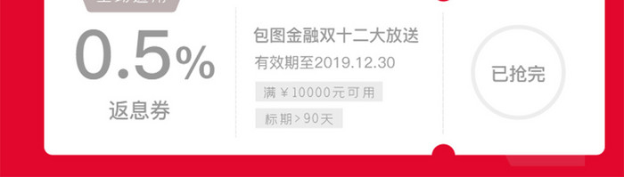 红色金融理财app领券中心页