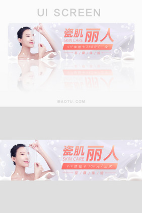 医疗美容美白护肤banner设计