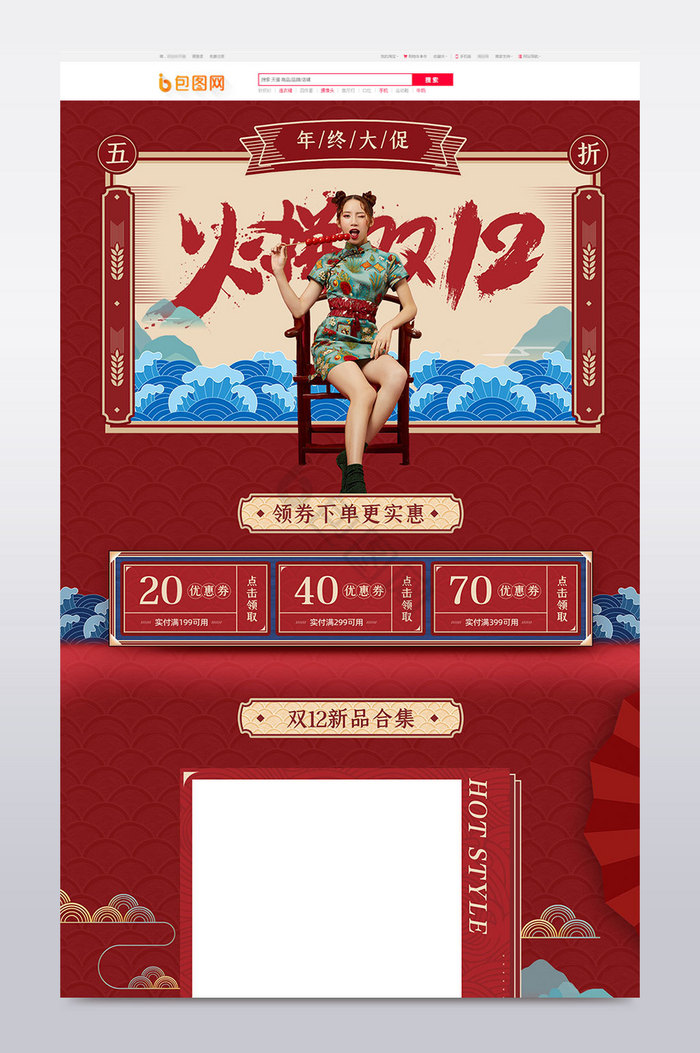 双十二年终大促复古中国风女装电商首页模板图片