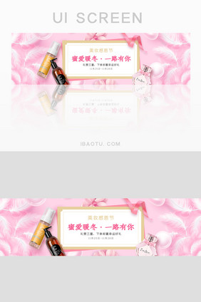 粉红玫瑰感恩节美妆活动banner