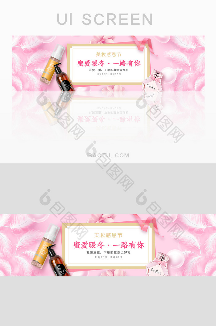 粉红玫瑰感恩节美妆活动banner