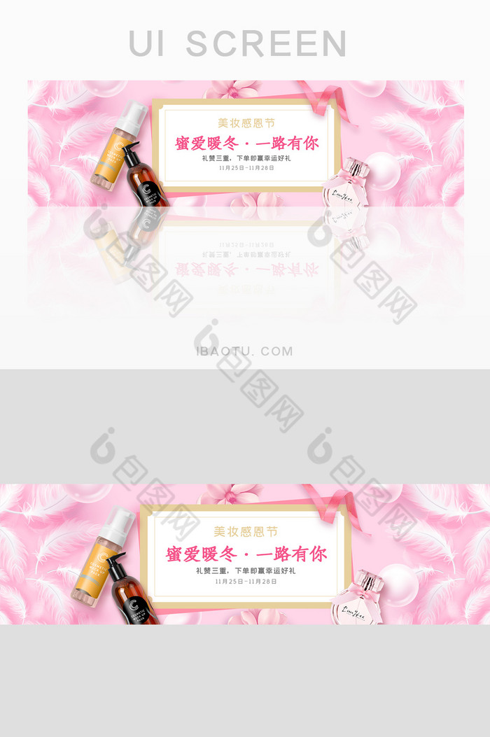 粉红玫瑰感恩节美妆活动banner图片图片