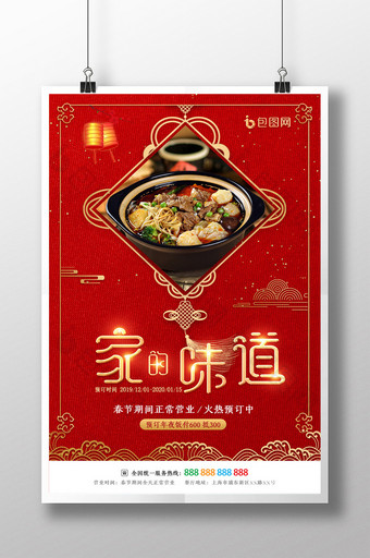 喜庆大气预订年夜饭家的味道海报图片