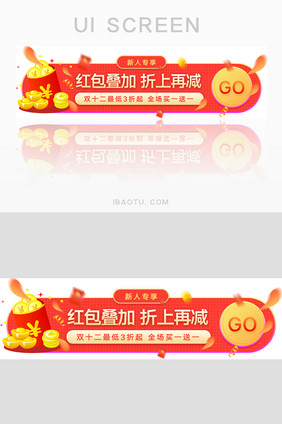 红色双十二红包促销胶囊banner