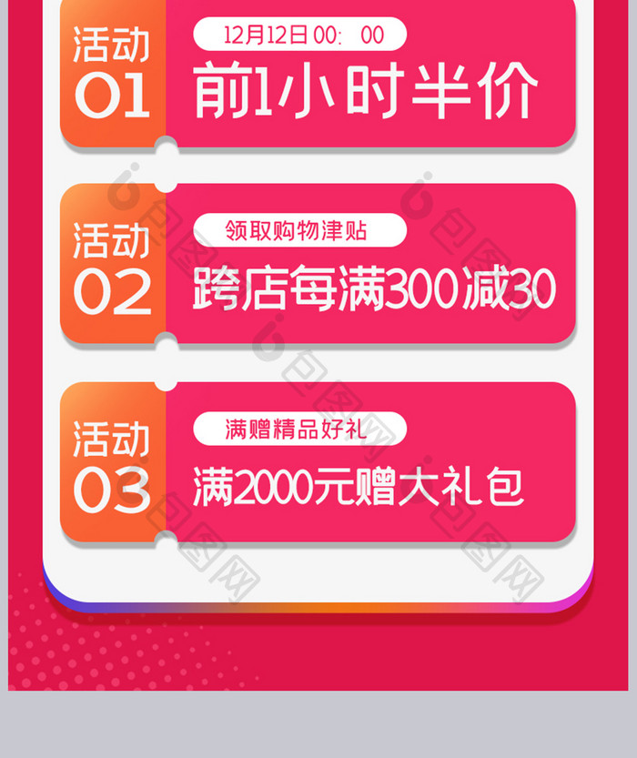 双十二狂欢盛典数码家电大促关联销售模板