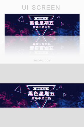 抖音风黑色星期五电商促销活动banner