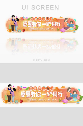 暖色感恩节促销活动胶囊banner