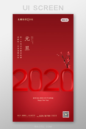 红色喜庆简约大气2020年元旦启动页开屏