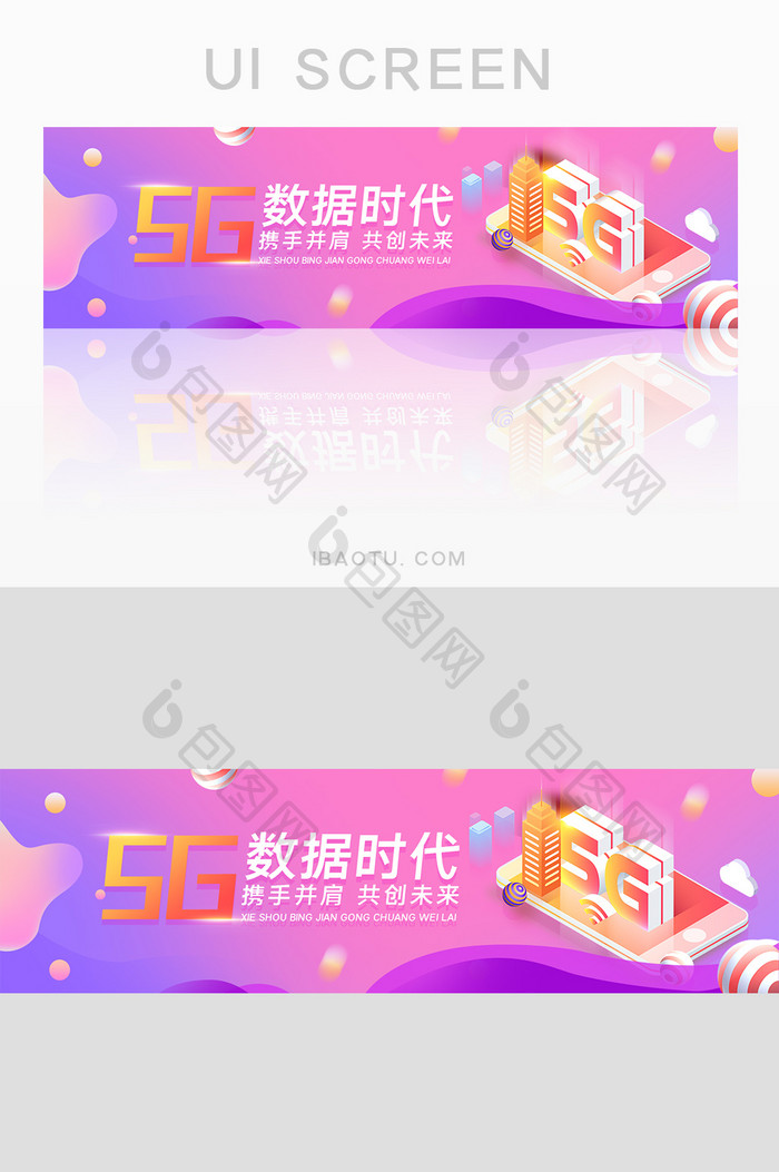 紫色渐变5G数据时代banner