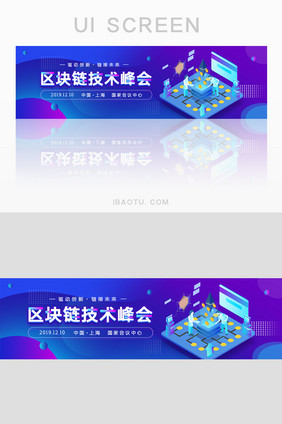 蓝紫色区块链技术峰会banner