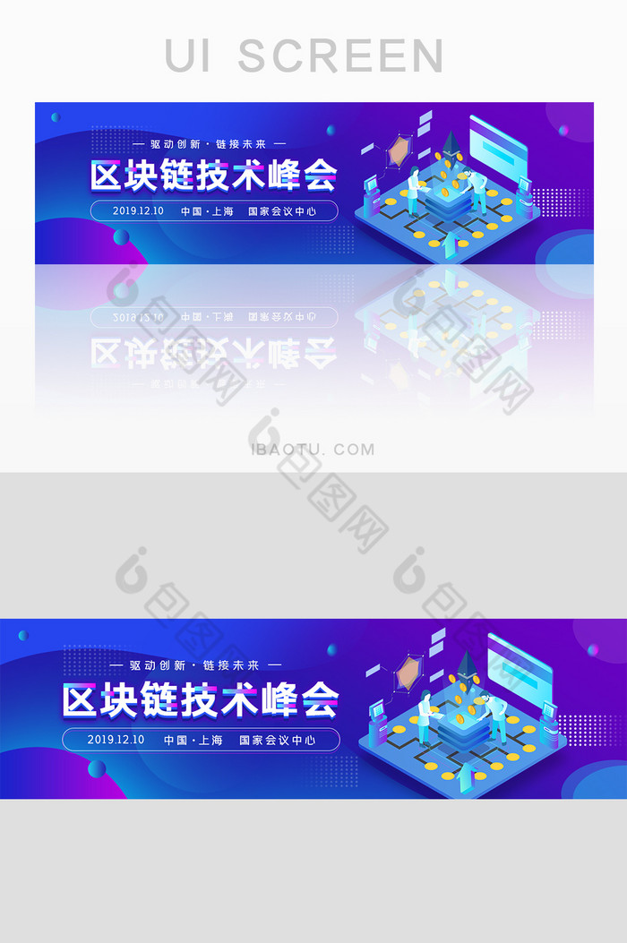 蓝紫色区块链技术峰会banner图片图片