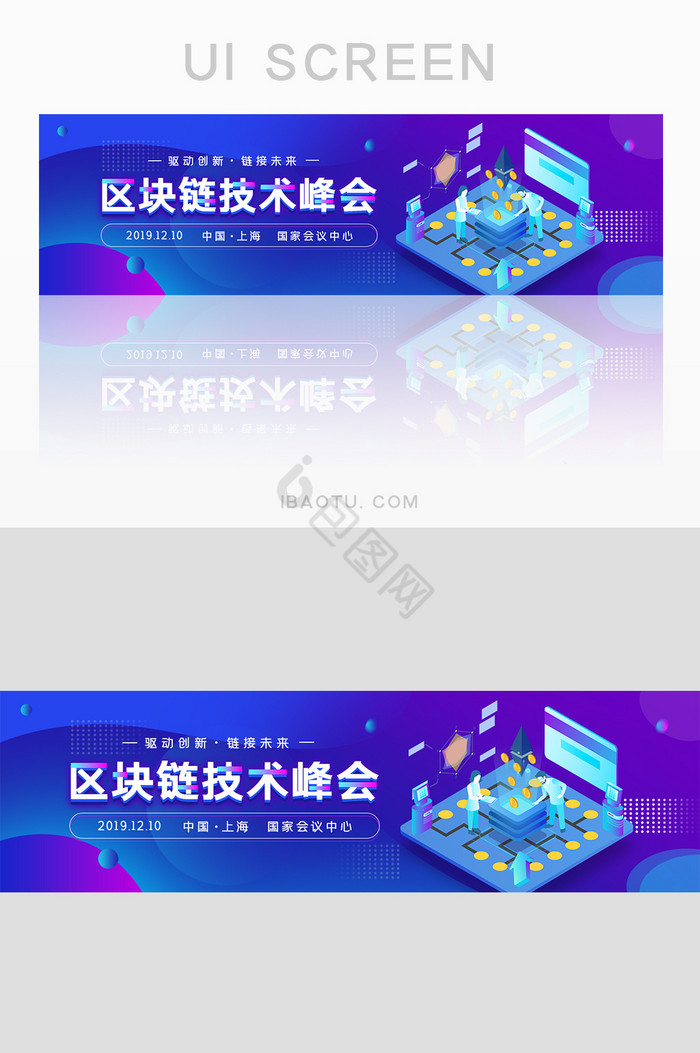 蓝紫色区块链技术峰会banner图片