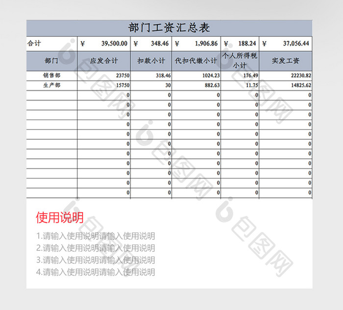 工资管理系统自动生成Excel模板