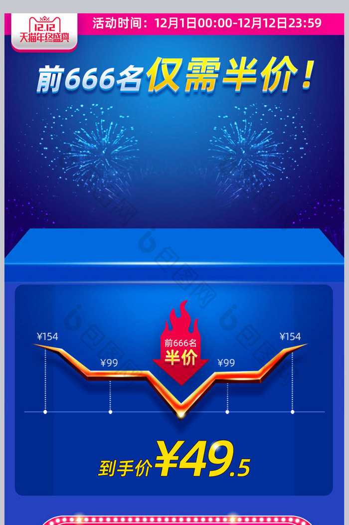 双十二年终盛典蓝色电商活动关联销售模板