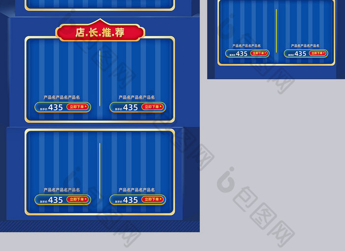 双十二年终盛典蓝色红色卡通风电商首页模板