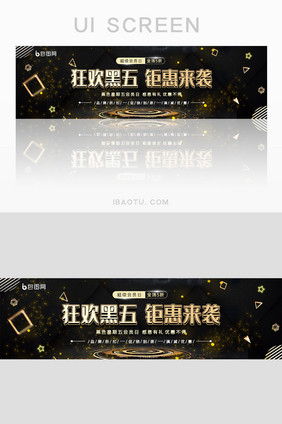 疯狂黑五来袭优惠banner