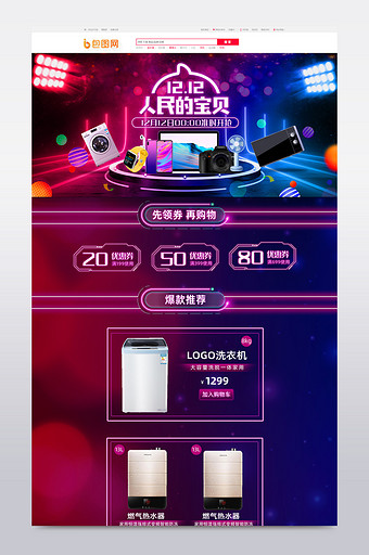 双12红蓝酷炫霓虹灯数码家电首页模板图片