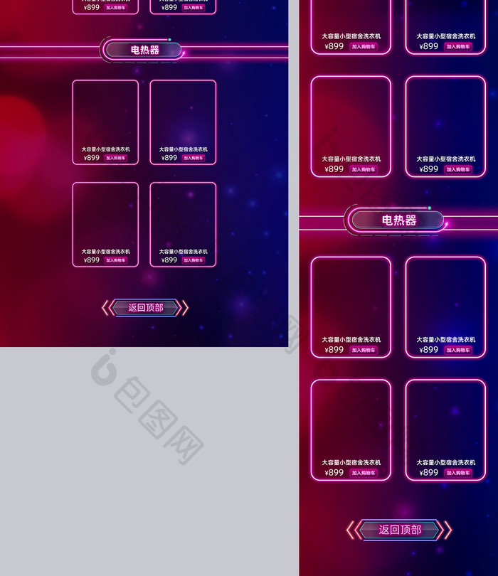 双12红蓝酷炫霓虹灯数码家电首页模板