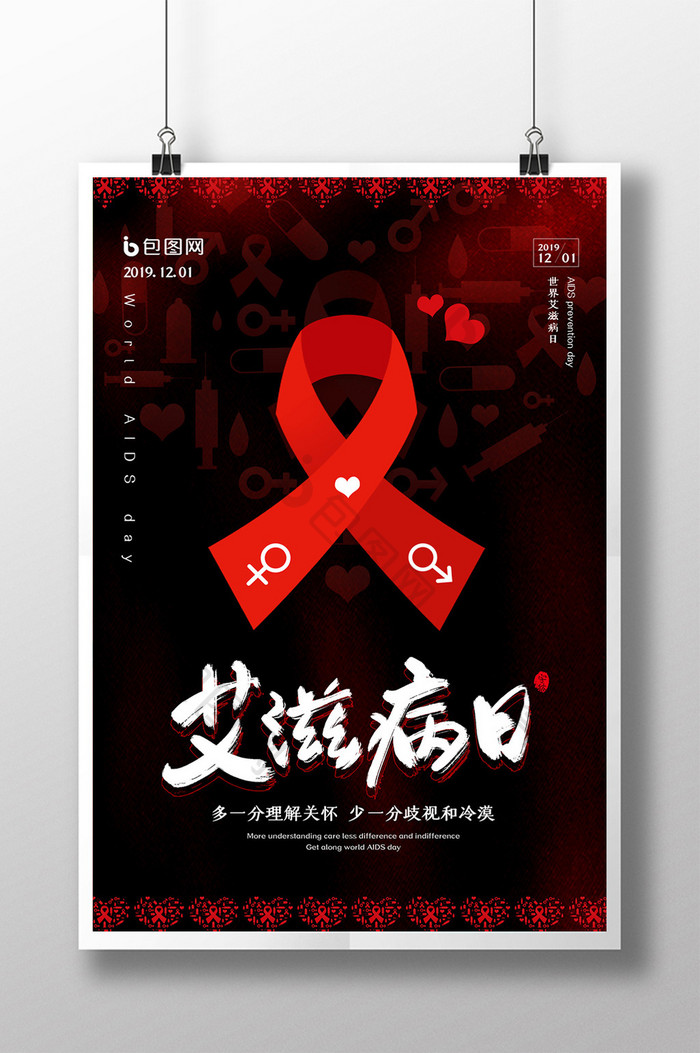 黑红简约风世界艾滋病日海报