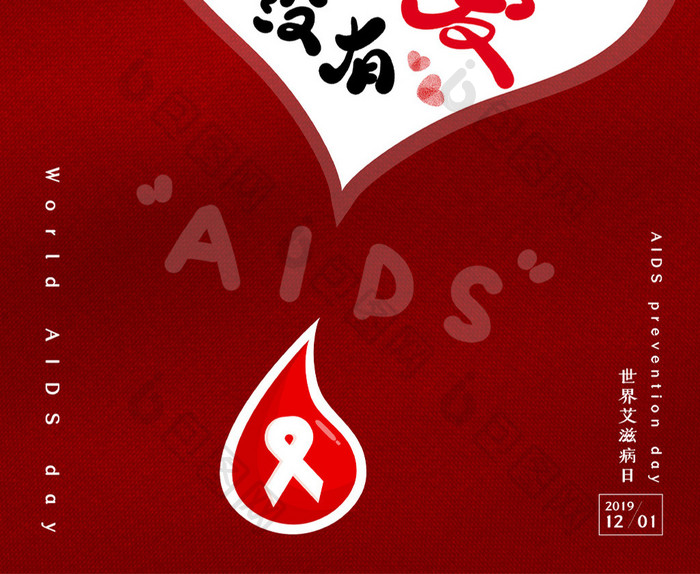 简约红色大气世界艾滋病日海报