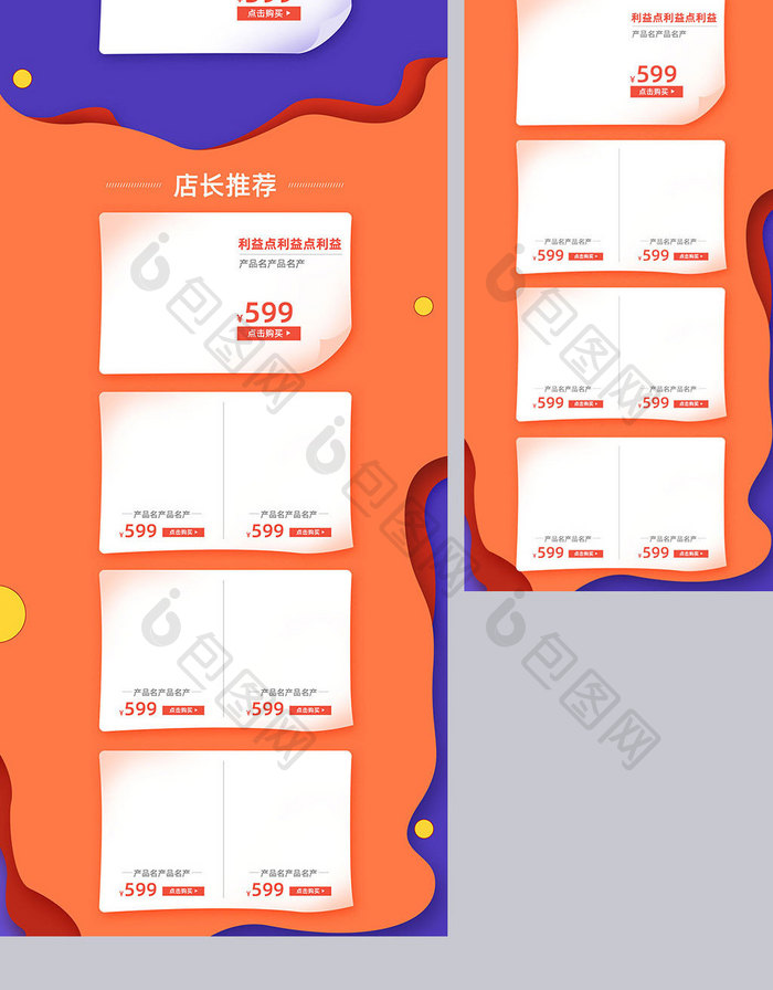 双十二橘色立体剪纸珠宝首饰电商首页模板