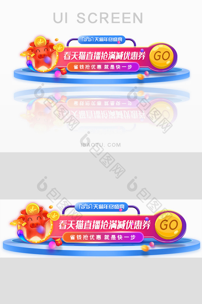 看天猫直播抢红包优惠券胶囊banner