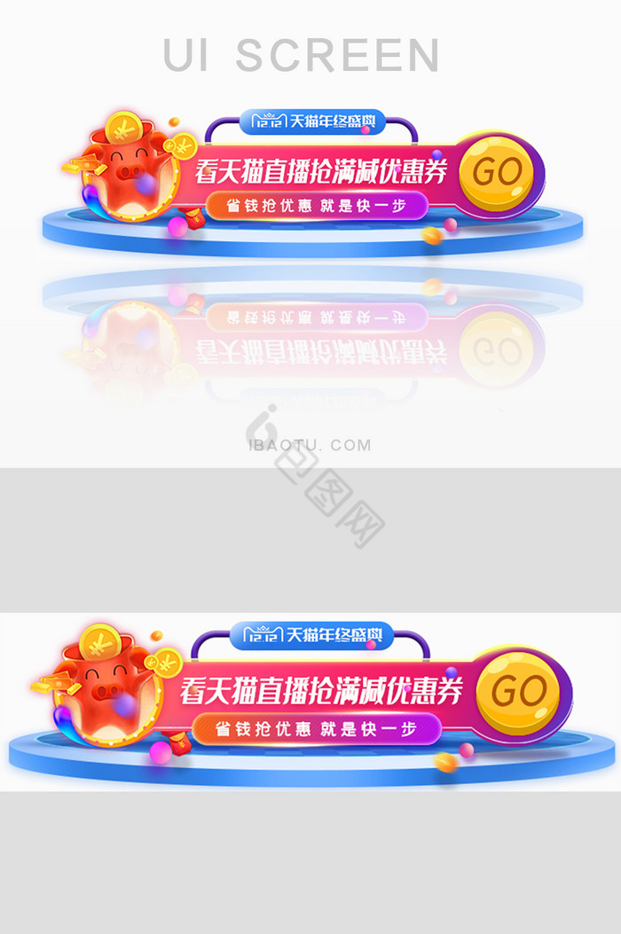 看天猫直播抢红包优惠券胶囊banner