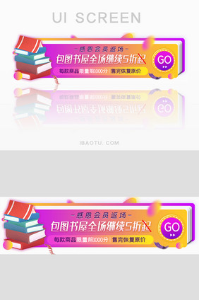 感恩书店打折优惠打折胶囊banner