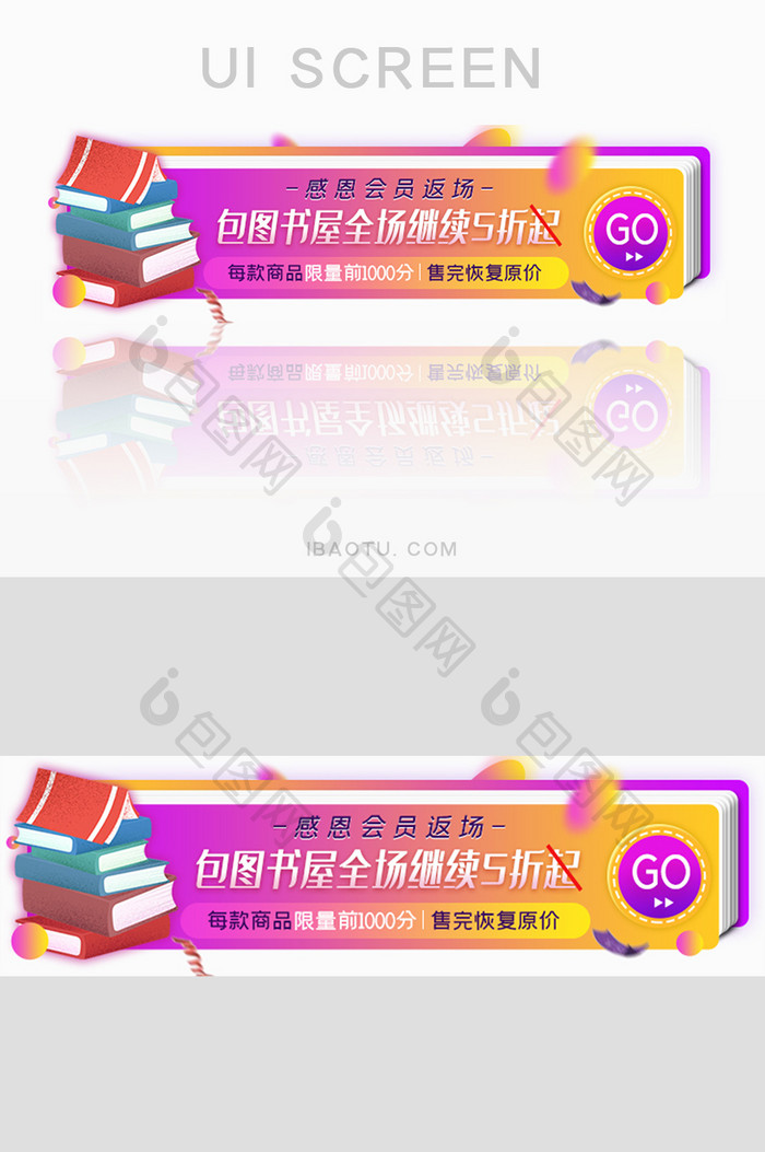 感恩书店打折优惠打折胶囊banner