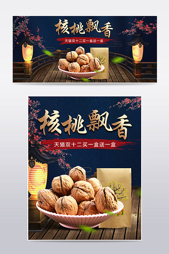中国风双十二食品坚果核桃双12海报图片
