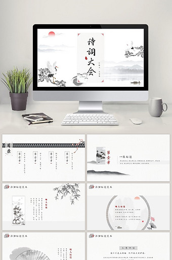 诗词鉴赏ppt-诗词鉴赏ppt模板下载-包图网