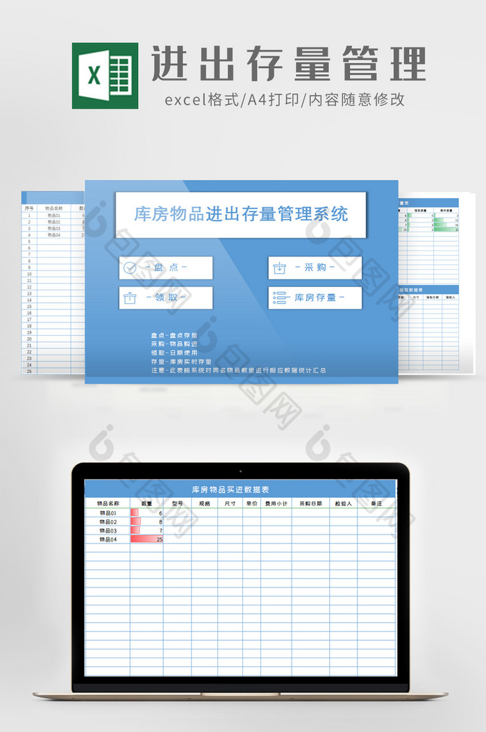 简洁好用库房物品进出存量Excel模板