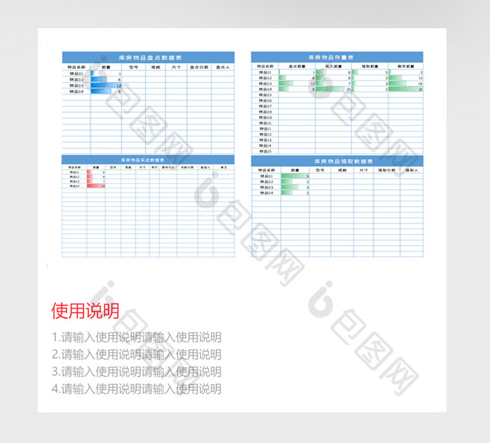 简洁好用库房物品进出存量Excel模板