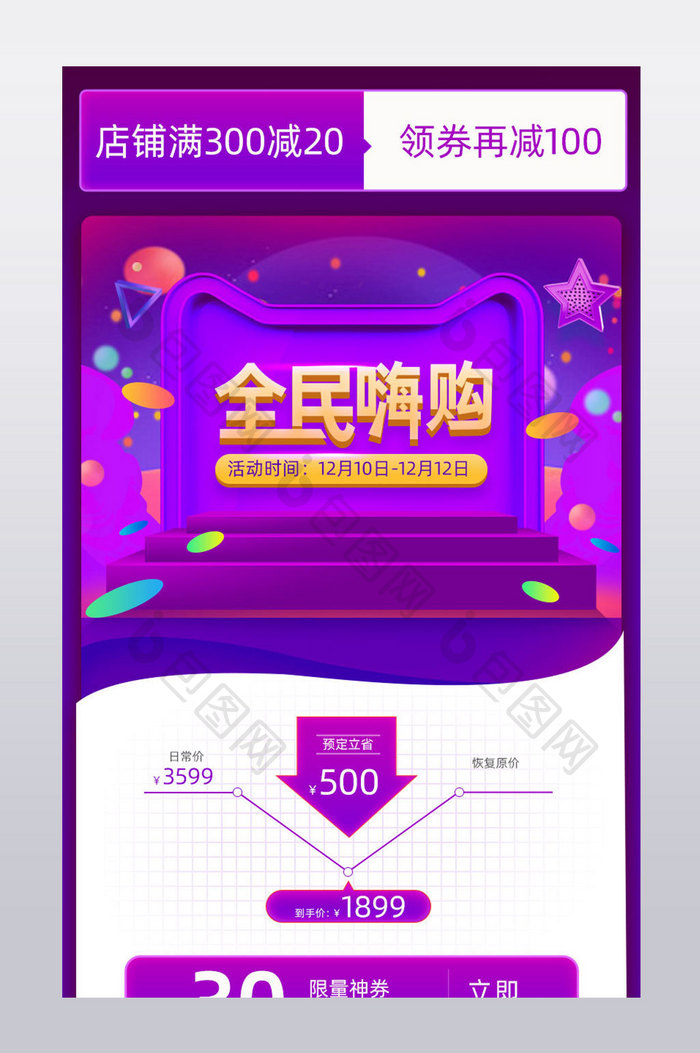 双十二年终盛典紫色大促电商关联销售模板