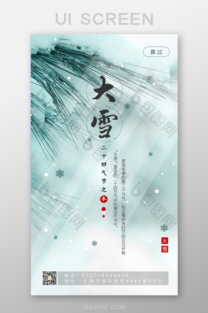 极简风中国传统节气大雪启动页UI界面设计图片图片