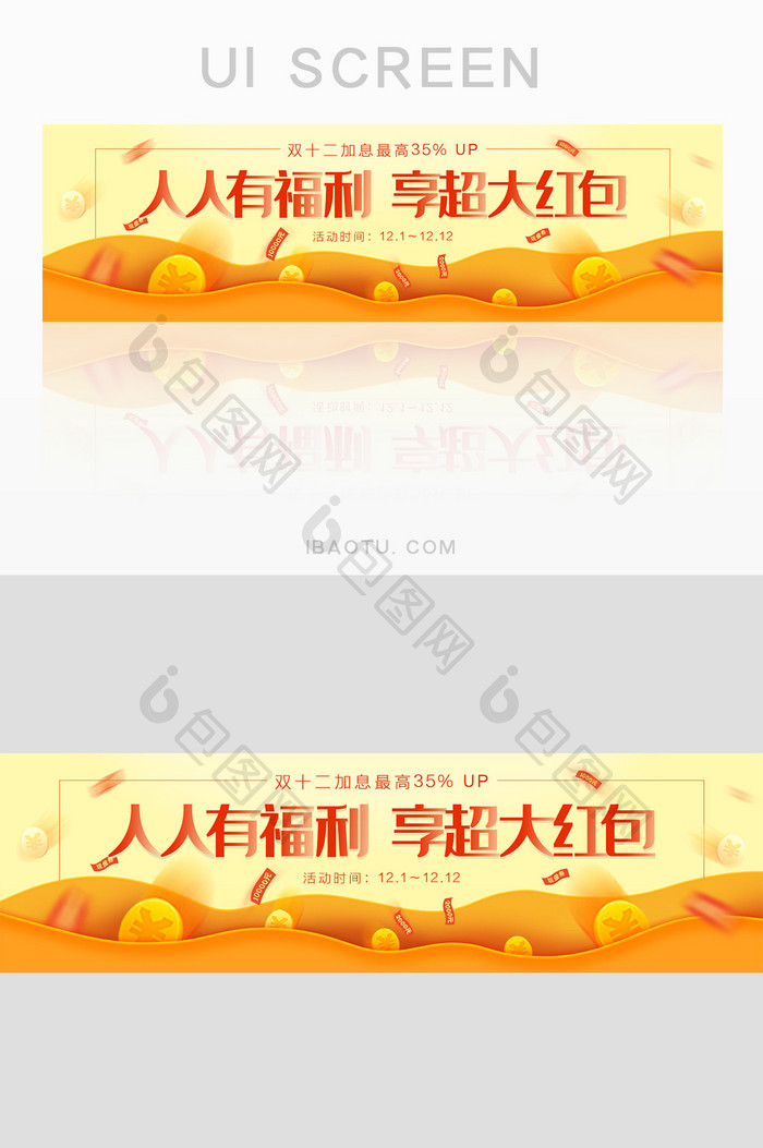 扁平金融理财双十二活动banner设计