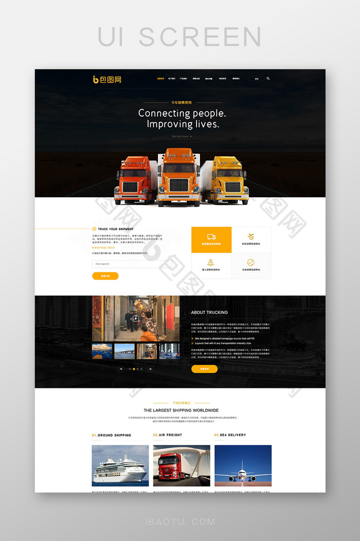 黑色渐变物流卡车官网UI网页界面图片图片