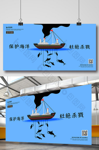 浅色简约大气保护海洋杜绝杀戮展板图片