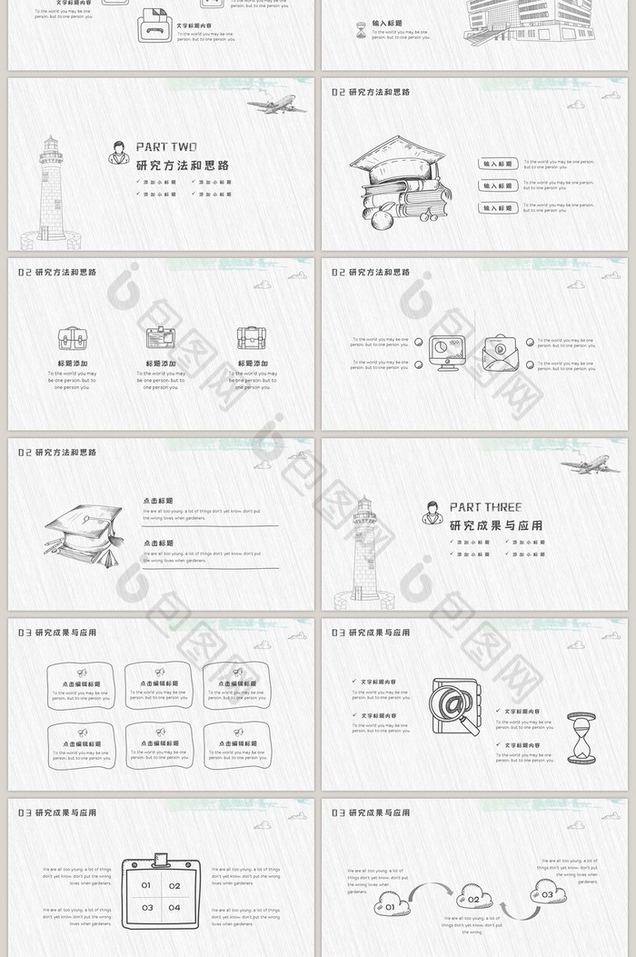 浅灰色手绘风毕业答辩PPT模板