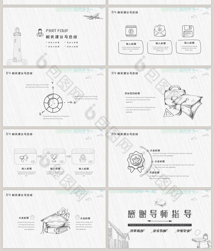 浅灰色手绘风毕业答辩PPT模板