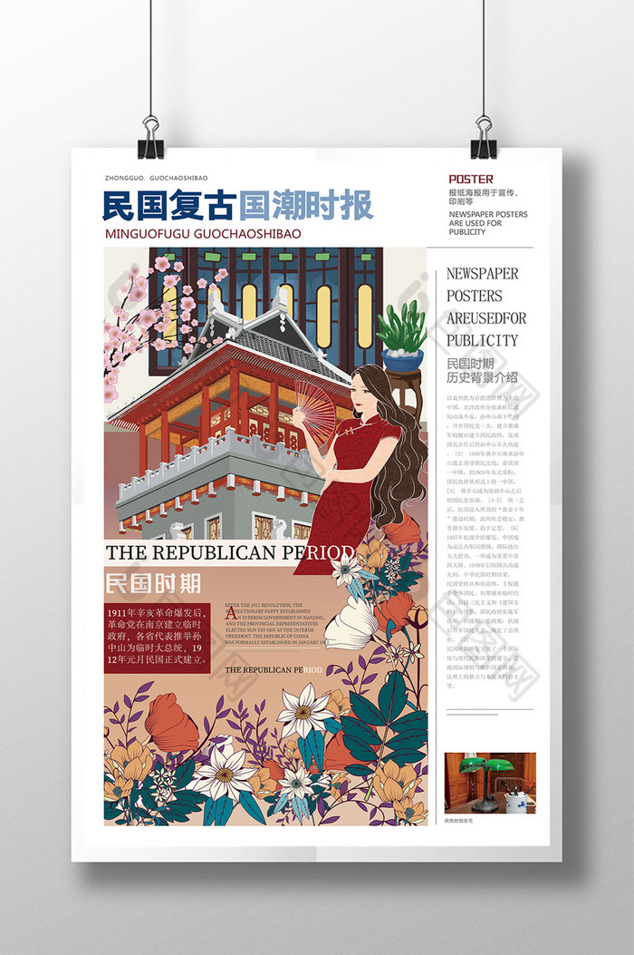 民国风报纸图片素材免费下载,本次作品主题是广告设计,使用场景是海报