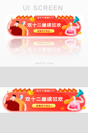 红色双十二双12促销活动胶囊banner