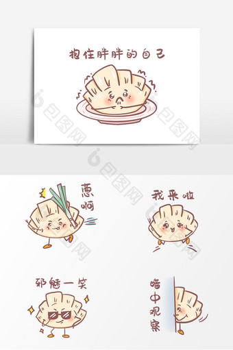 手绘可爱饺子搞笑表情包图片