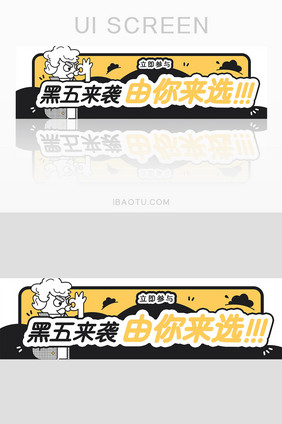 黄黑色黑色星期五运营banner