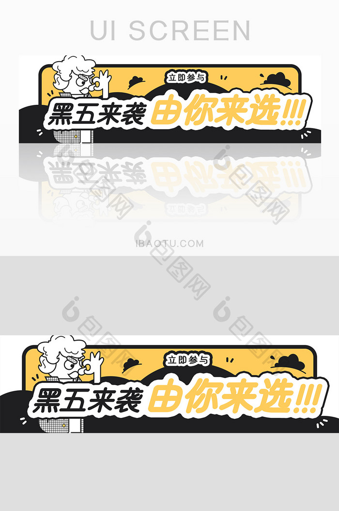 黄黑色黑色星期五运营banner